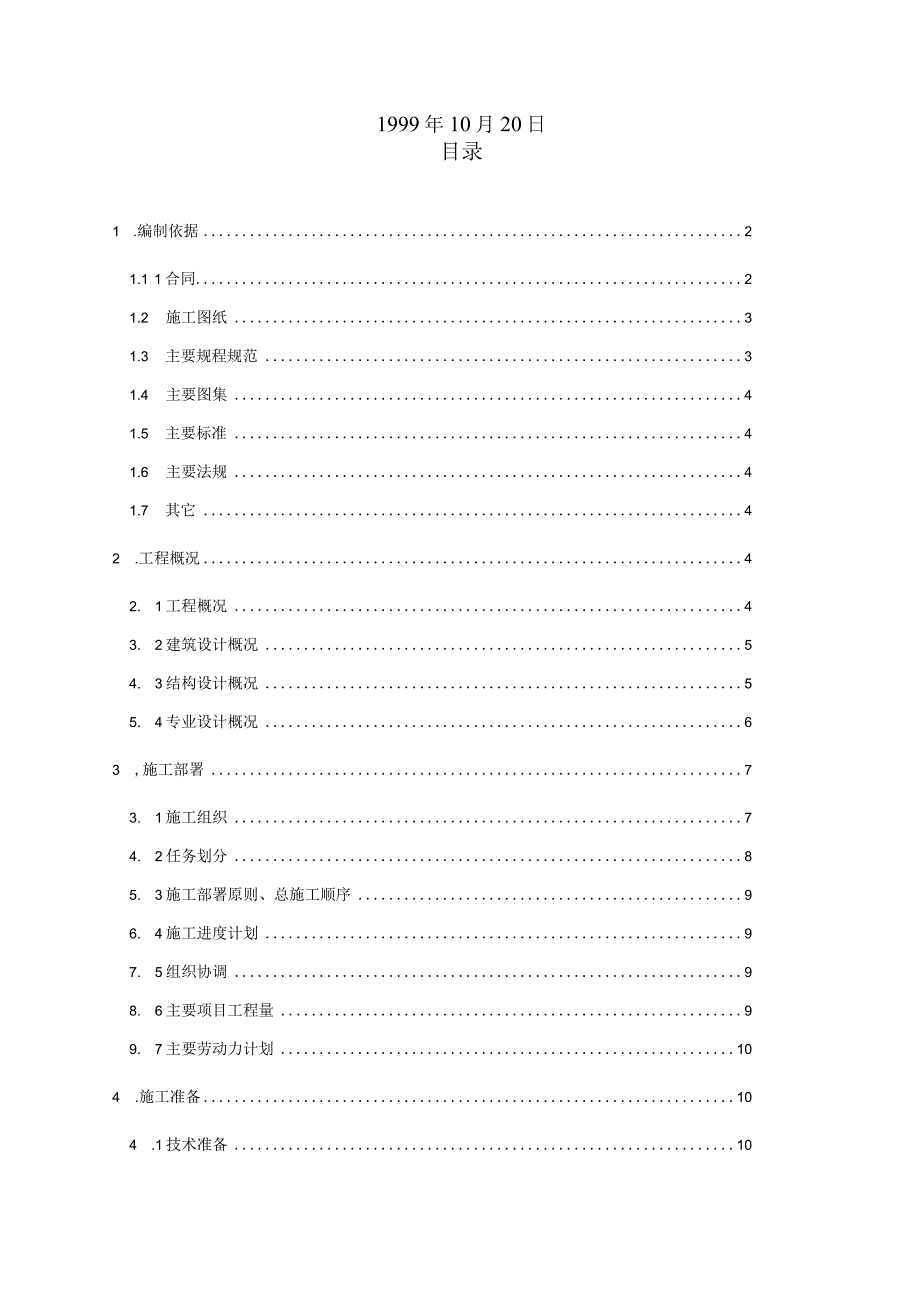 北京某政务办公楼施工方案.docx_第3页