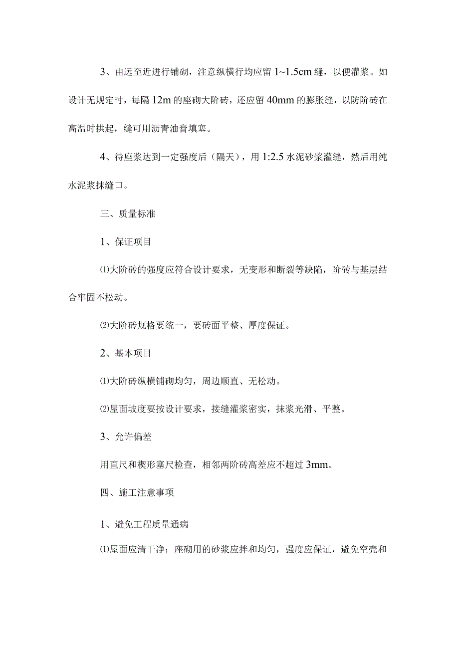 座砌大阶砖作业指导书 2.docx_第2页