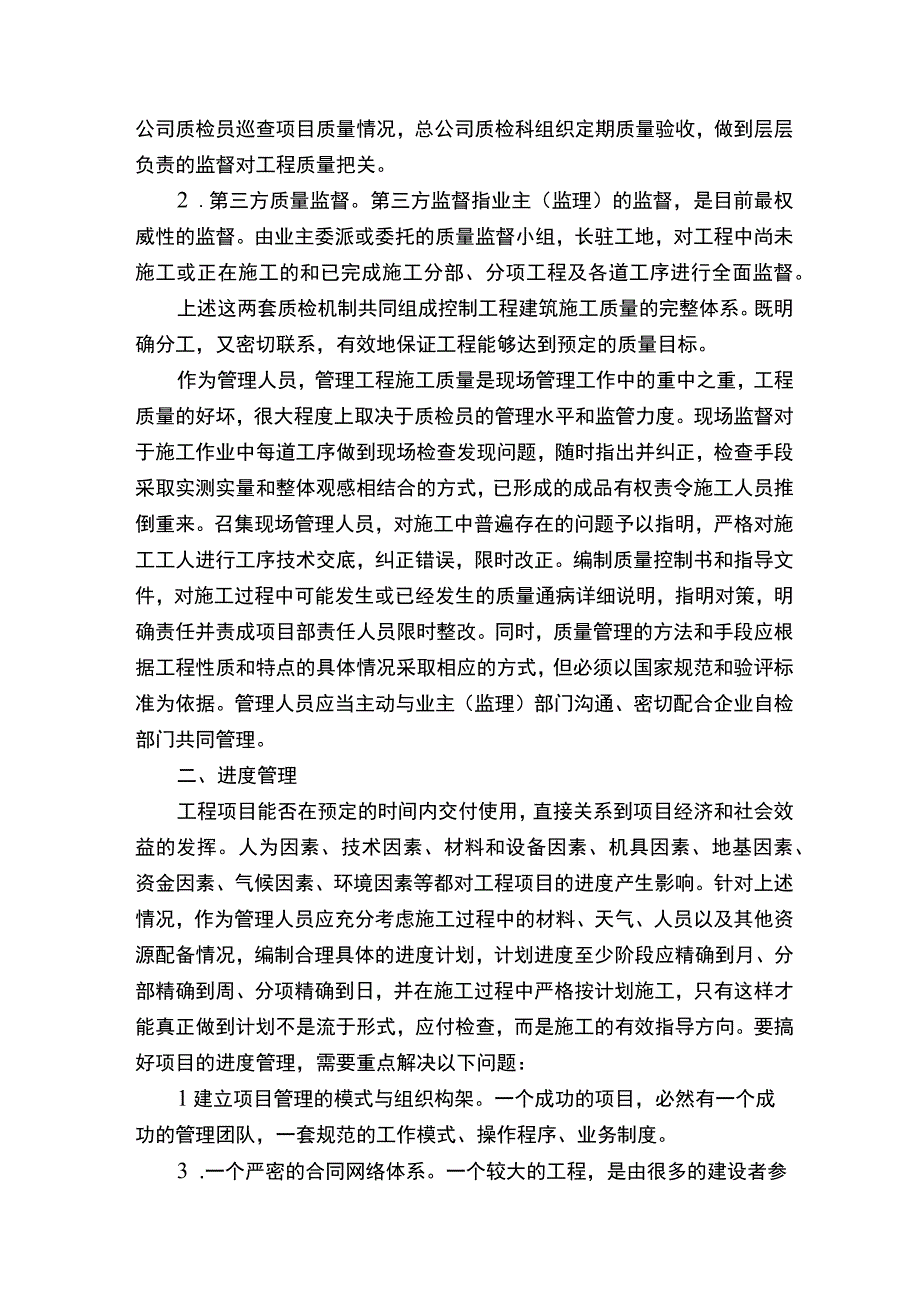 建筑企业管理毕业论文通用11篇.docx_第2页