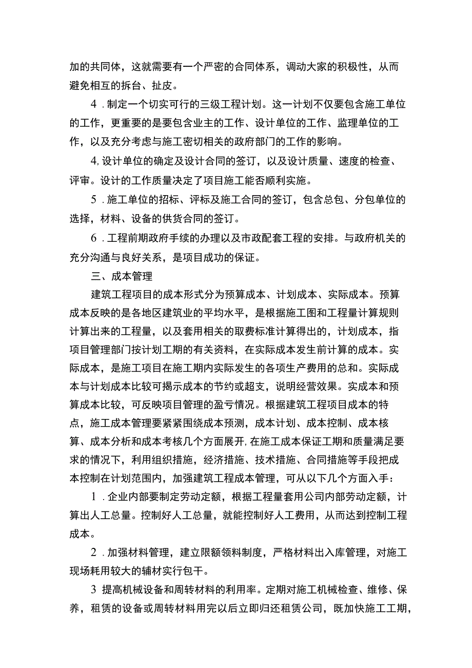 建筑企业管理毕业论文通用11篇.docx_第3页