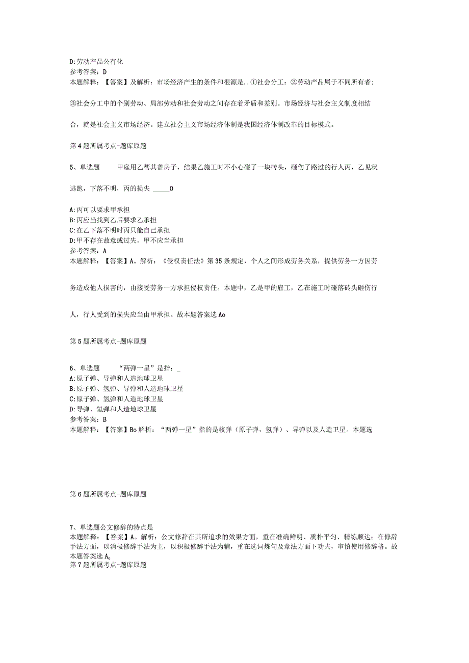 2023年浙江省专用通信局招录后勤服务编制人员强化练习题二.docx_第2页