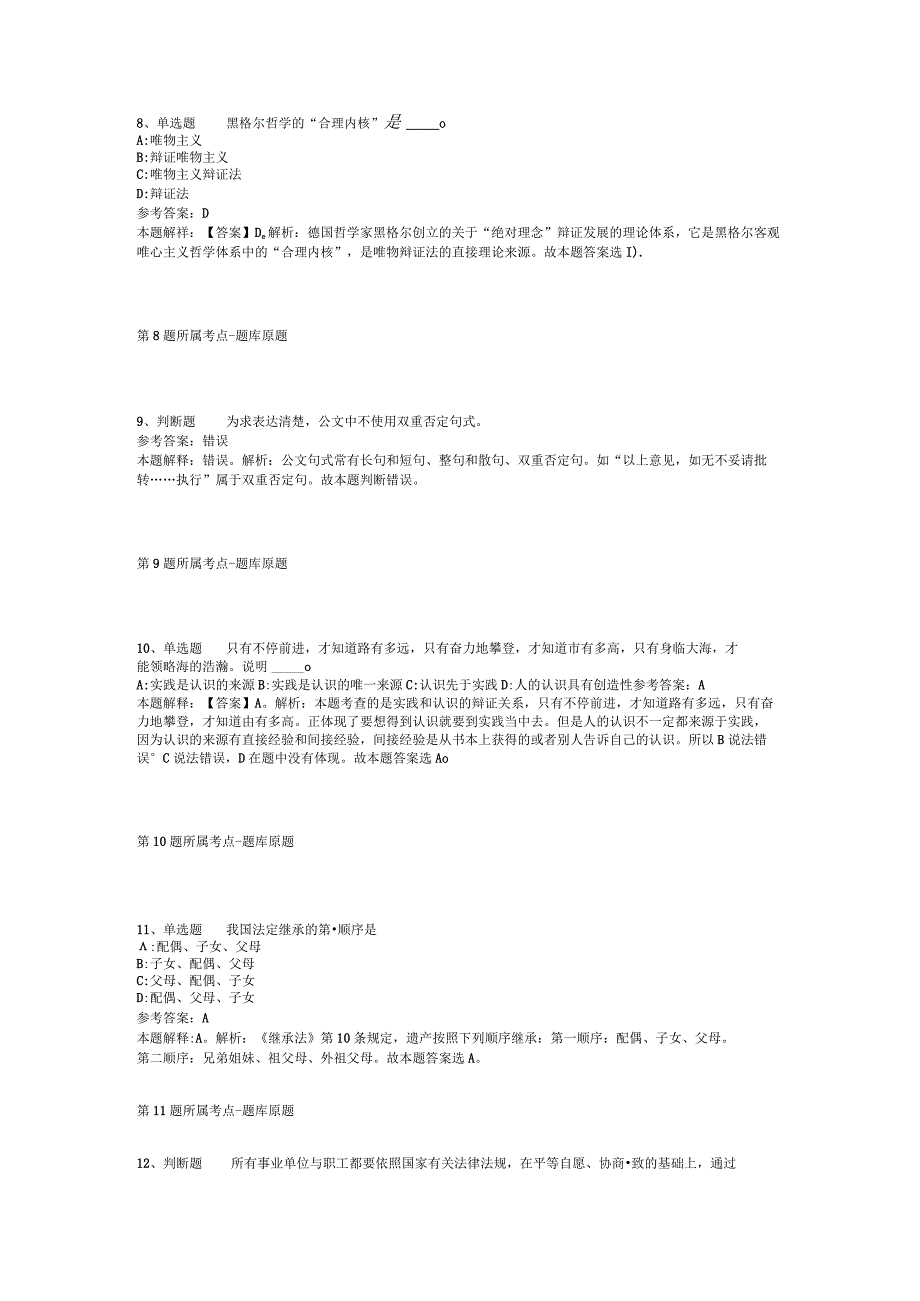 2023年浙江省专用通信局招录后勤服务编制人员强化练习题二.docx_第3页