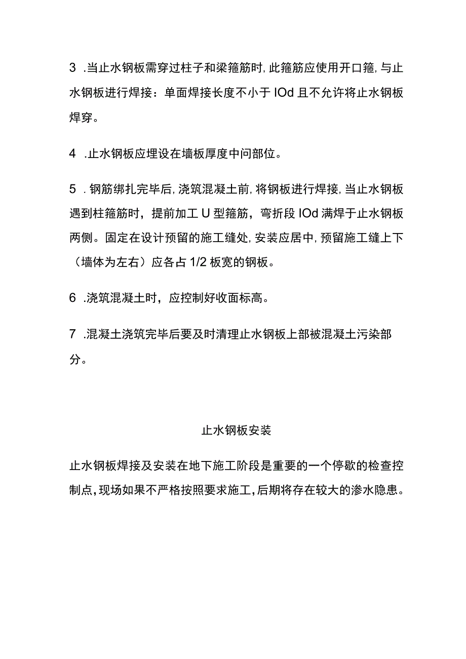 全止水钢板焊接和安装施工工艺.docx_第3页