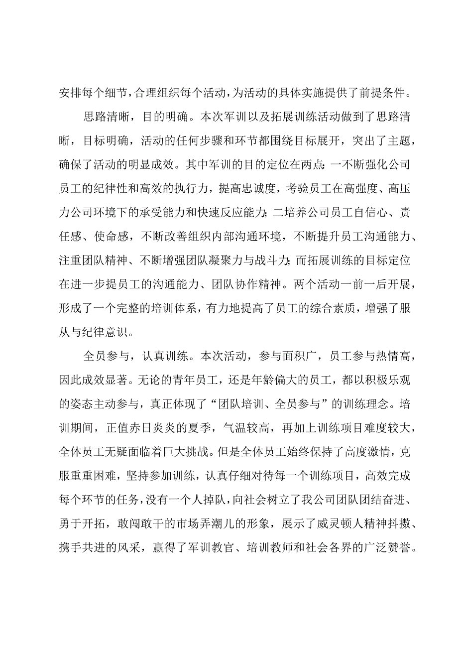 企业军训培训心得总结怎么写汇总8篇.docx_第2页