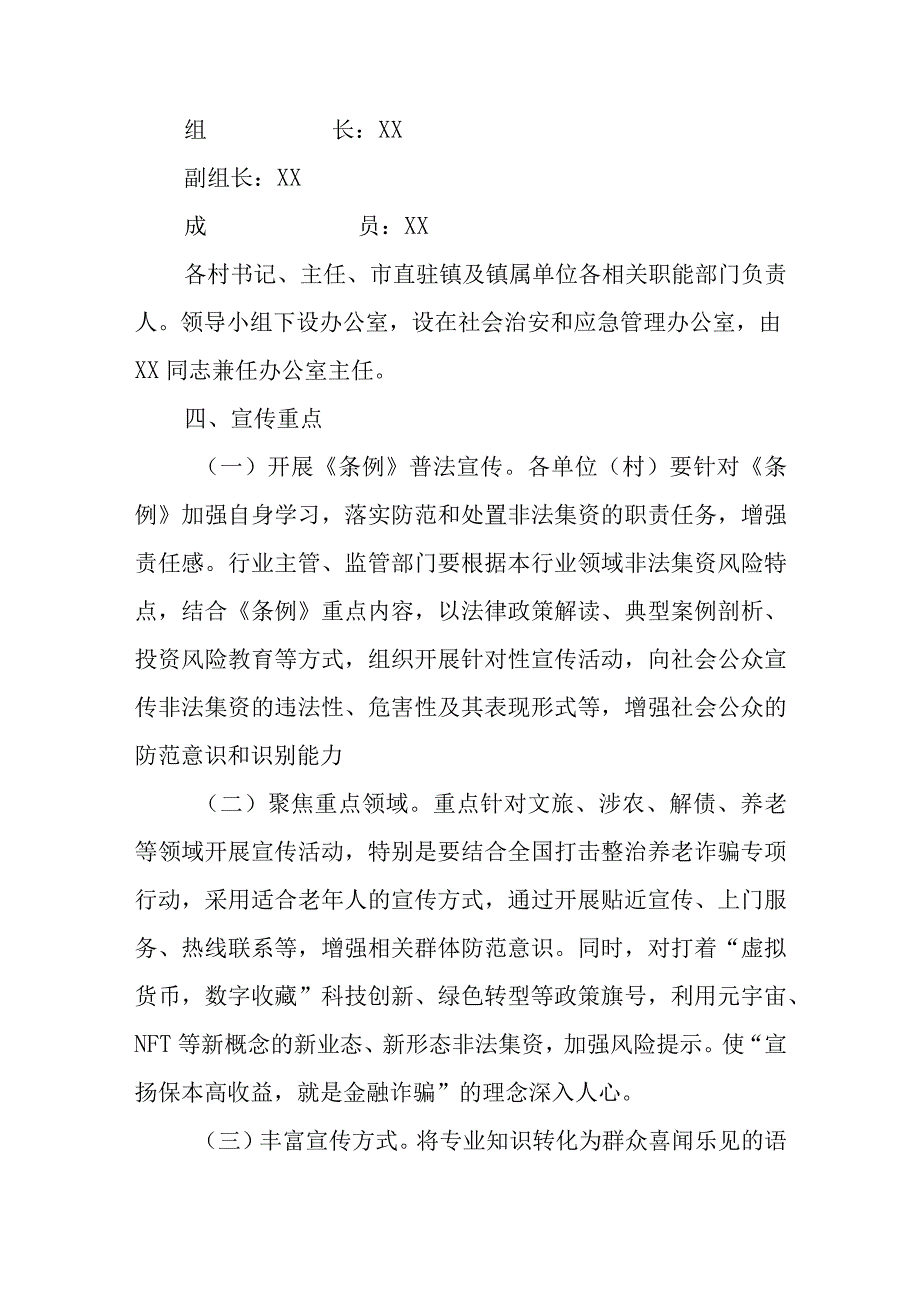 XX镇2023年防范非法集资宣传月活动实施方案.docx_第2页