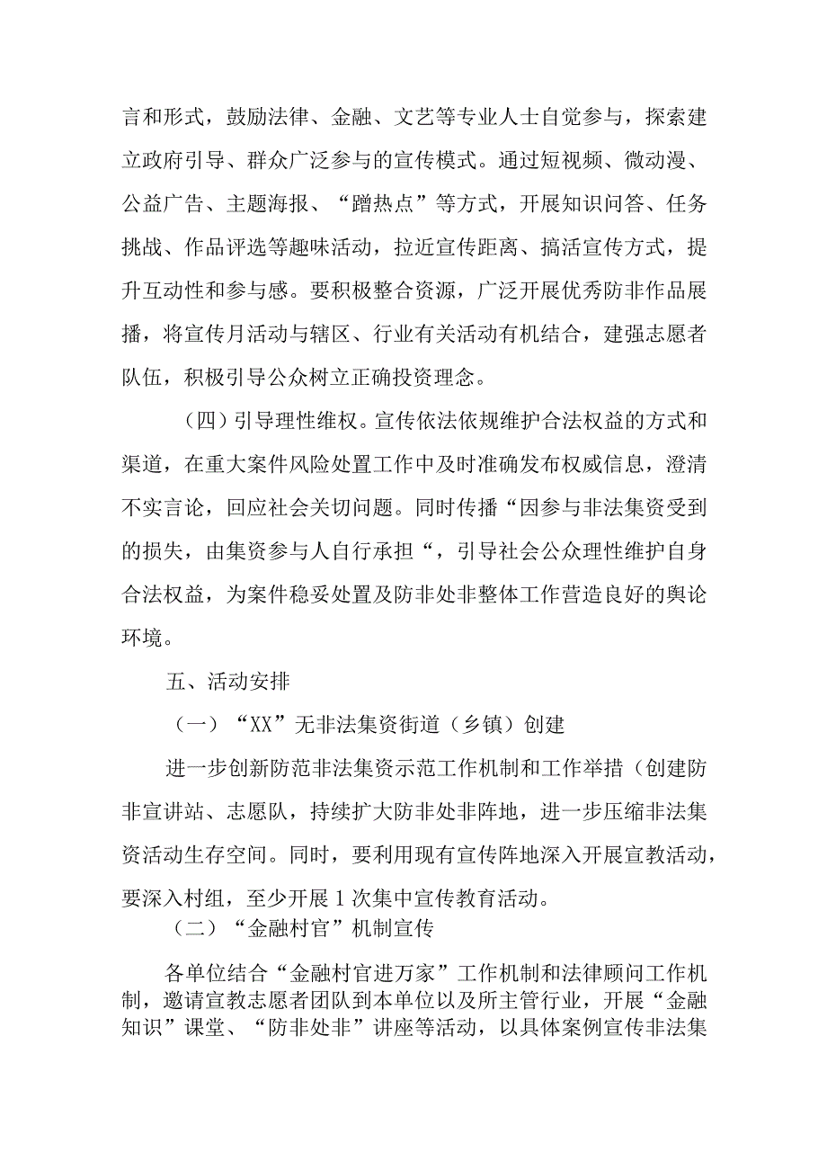 XX镇2023年防范非法集资宣传月活动实施方案.docx_第3页