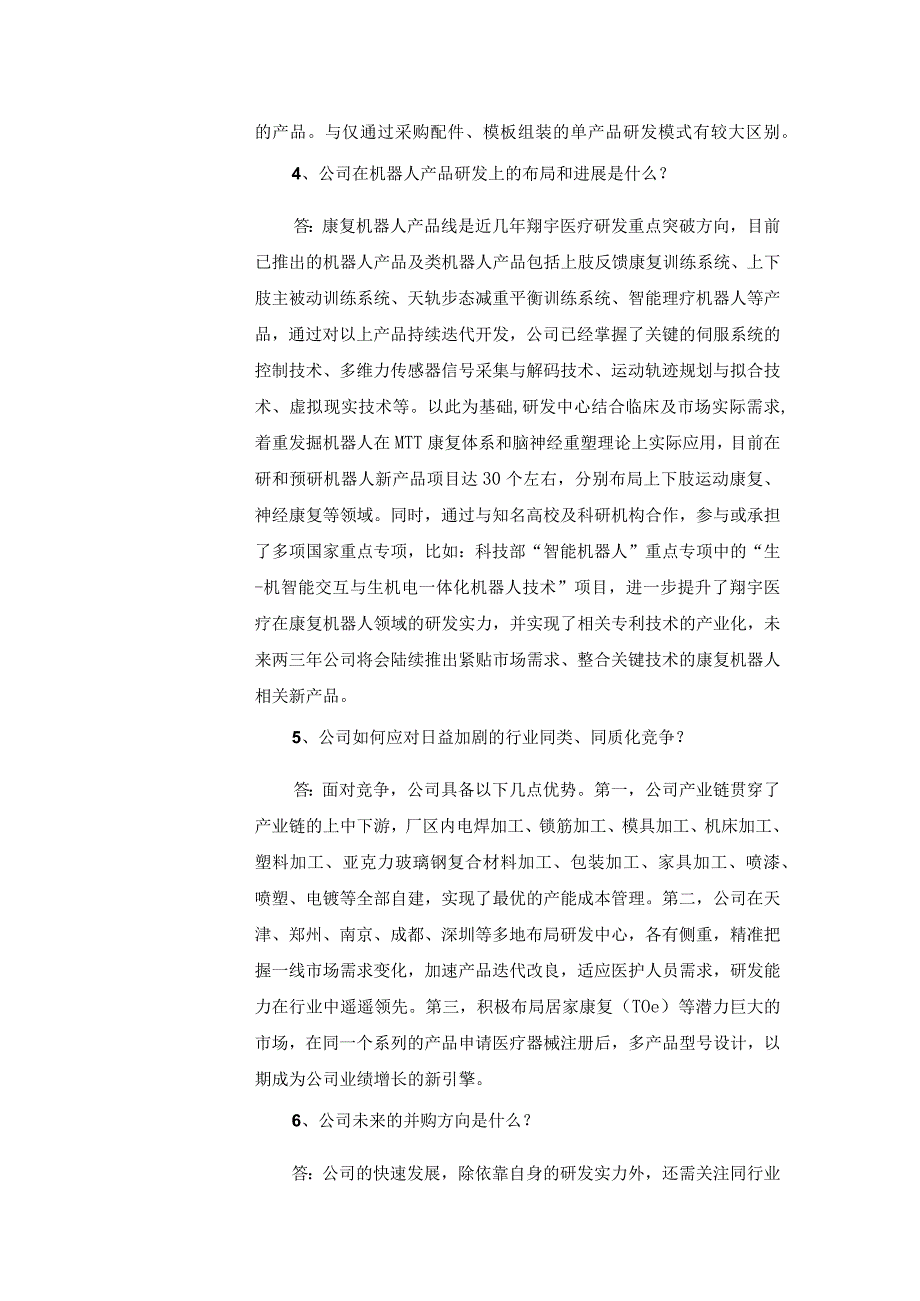 河南翔宇医疗设备股份有限公司投资者关系活动记录表.docx_第3页