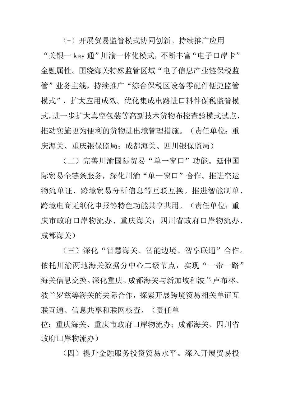 川渝自贸试验区协同开放示范区深化改革创新行动方案2023—2025年.docx_第2页