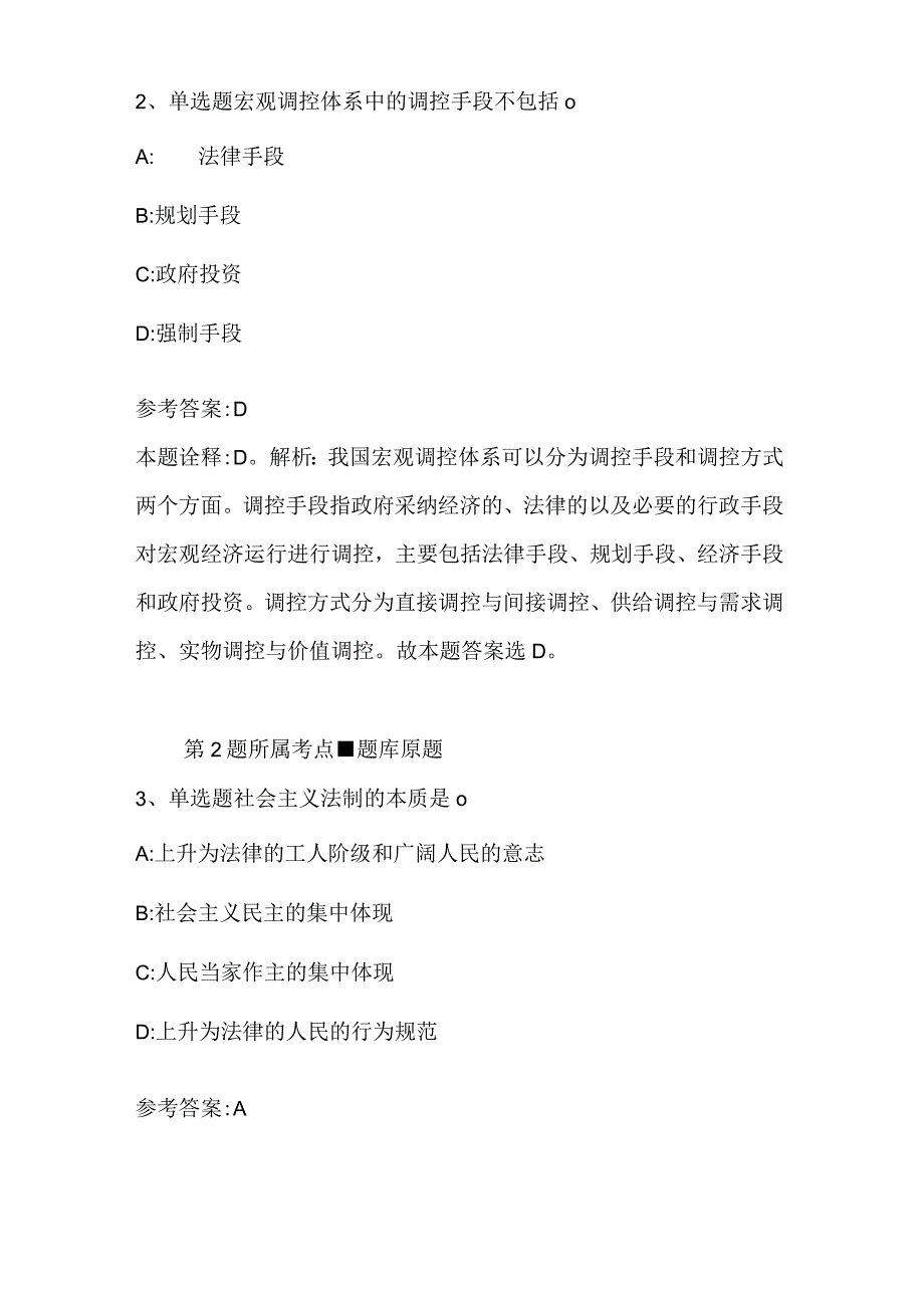 广西壮族南宁市青秀区事业编招聘考试历年真题汇总2023年2023年高频考点版二.docx_第2页