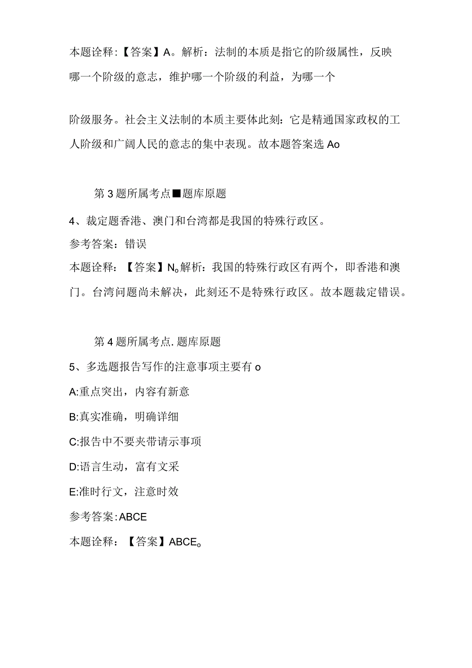 广西壮族南宁市青秀区事业编招聘考试历年真题汇总2023年2023年高频考点版二.docx_第3页