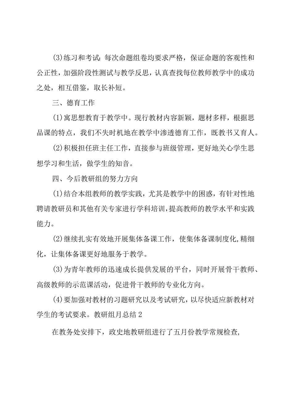 教研组月总结.docx_第2页