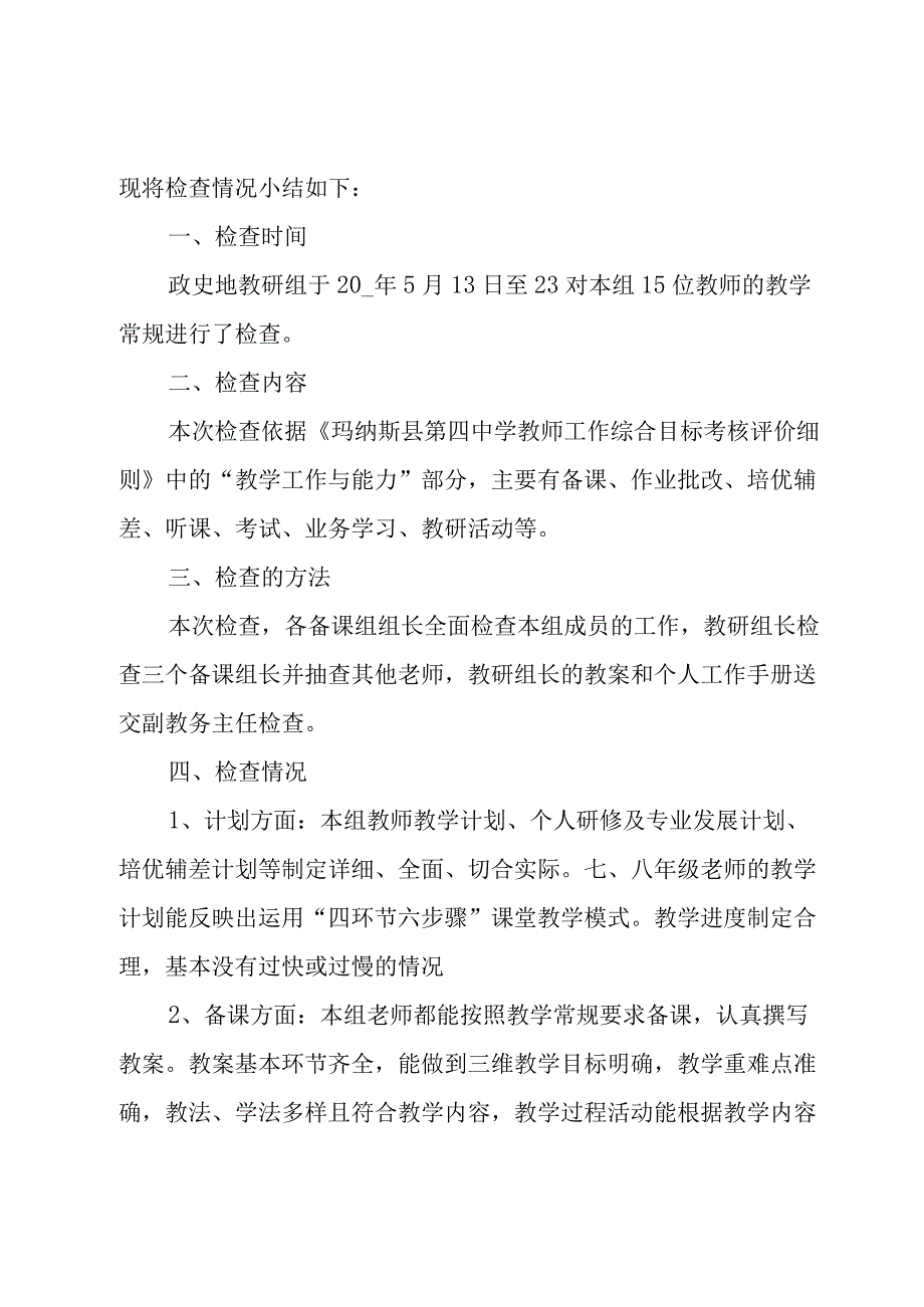 教研组月总结.docx_第3页