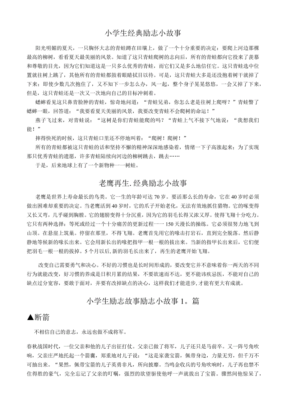 小学生经典励志小故事.docx_第1页