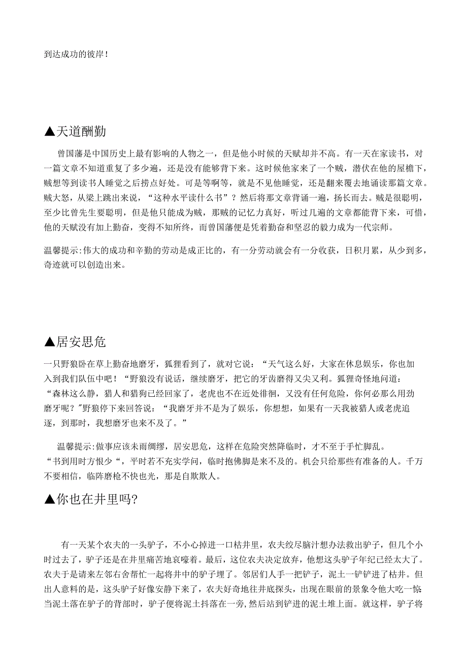 小学生经典励志小故事.docx_第3页