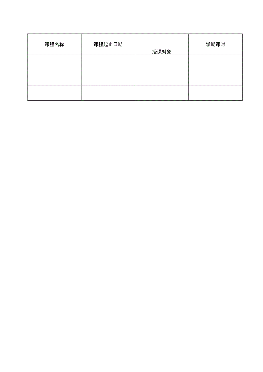 教师个人简历表格空白.docx_第2页