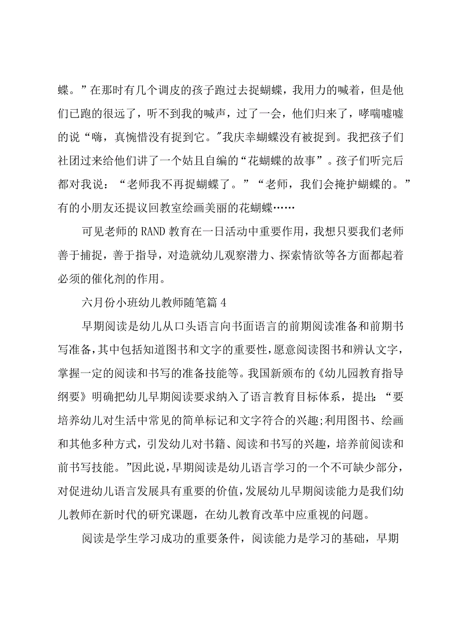 六月份小班幼儿教师随笔6篇.docx_第3页