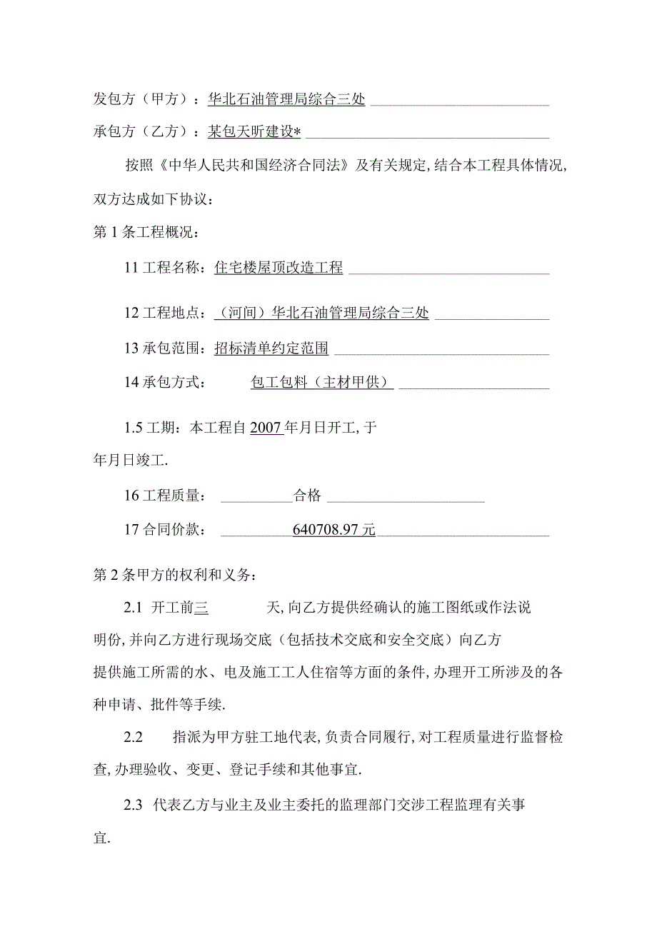 文件备份建 设 工 程 施 工 合 同工程文档范本.docx_第2页