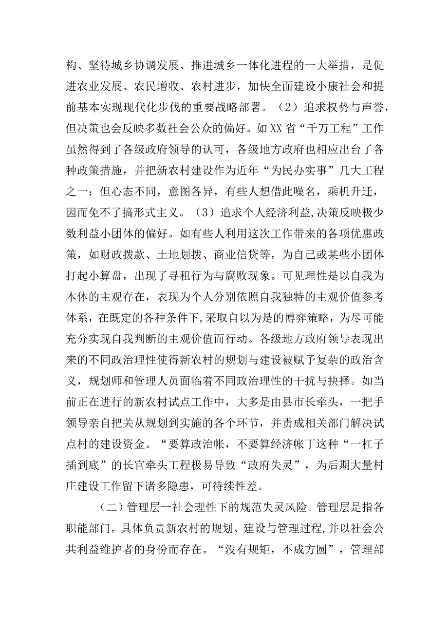 关于新农村理设规划中的难题与对策.docx_第2页