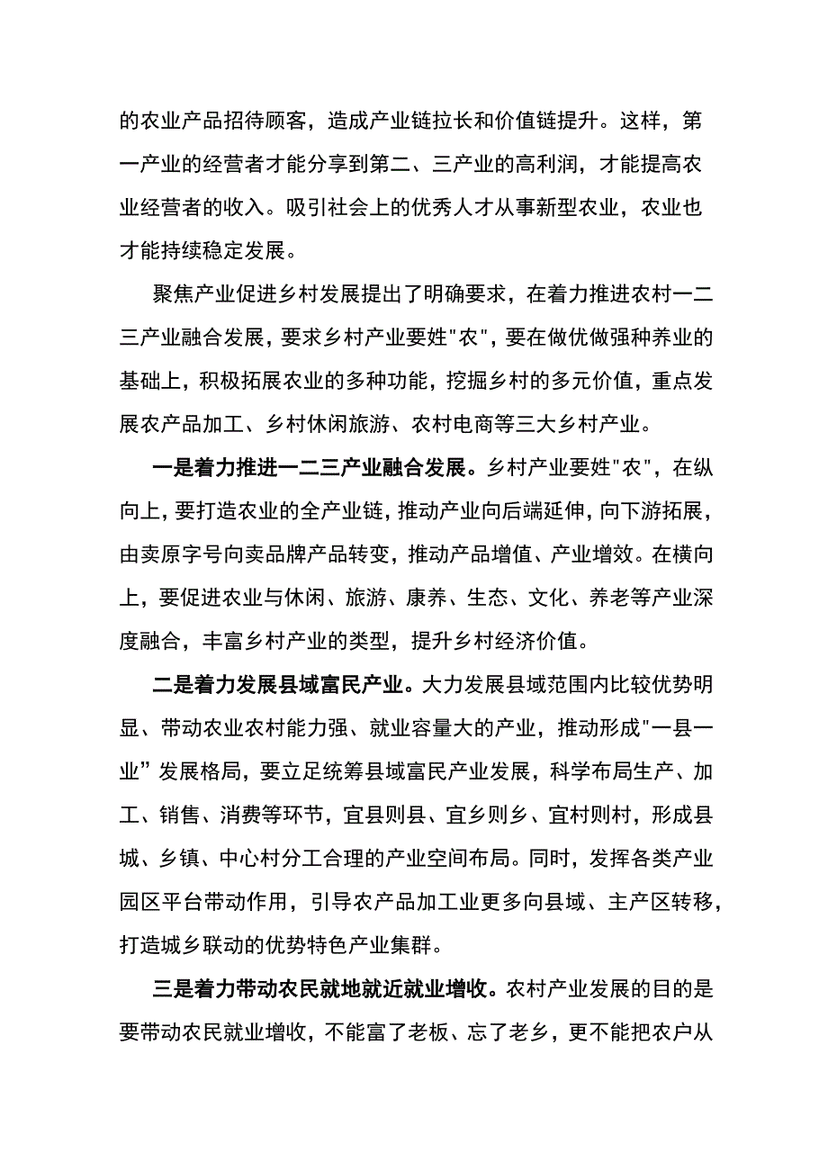 农村一二三产融合的释义.docx_第3页