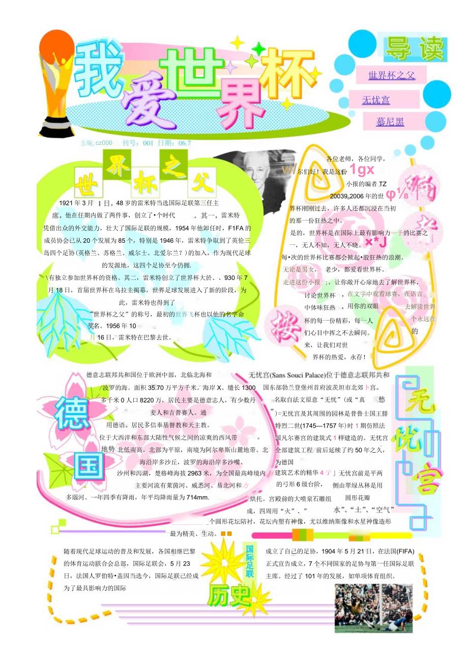 中学小学手抄报word可编辑 足球小报.docx_第1页