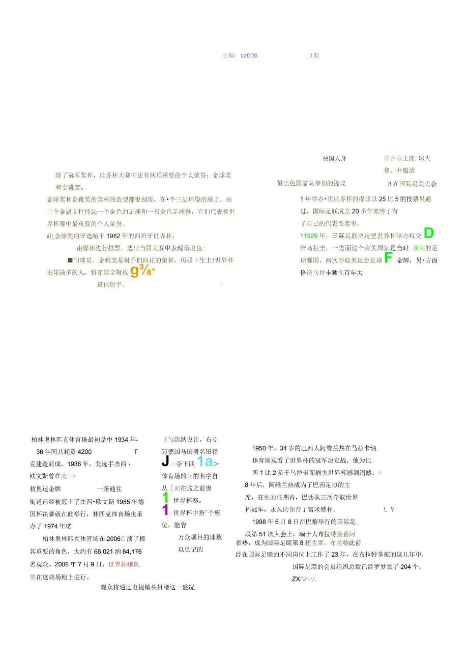 中学小学手抄报word可编辑 足球小报.docx_第2页