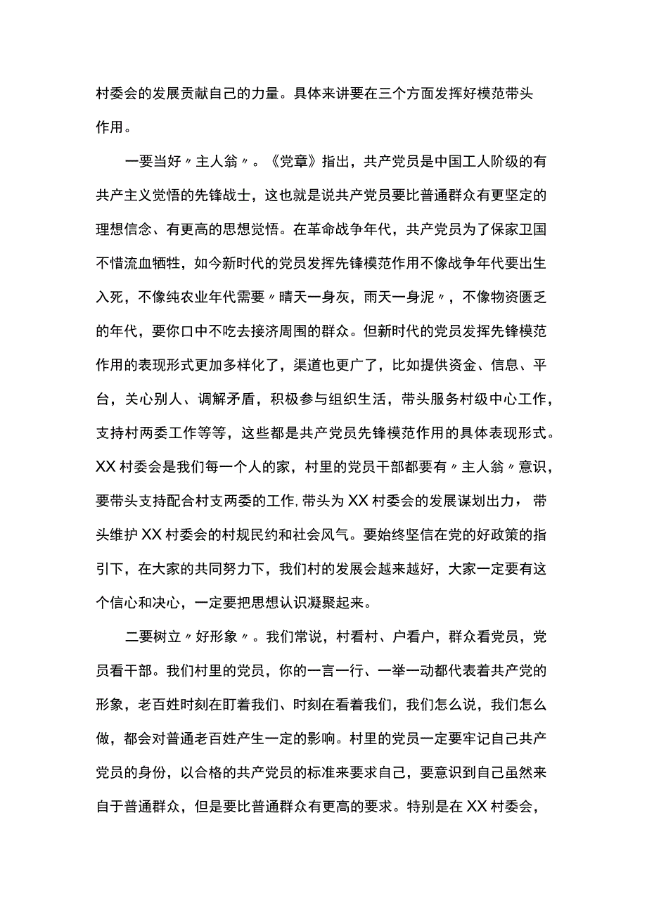 弘扬优良作风 永葆党员本色.docx_第2页