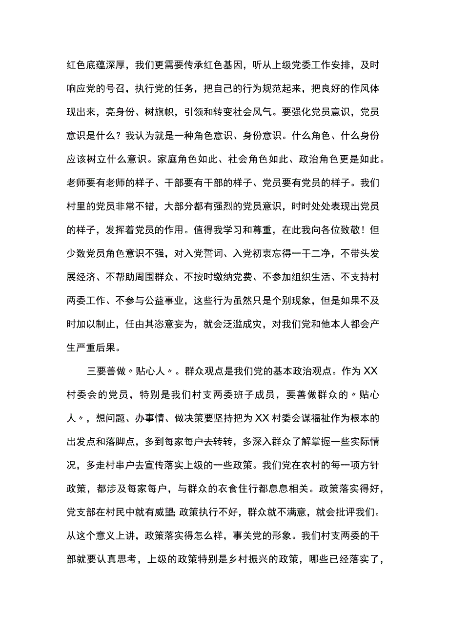 弘扬优良作风 永葆党员本色.docx_第3页