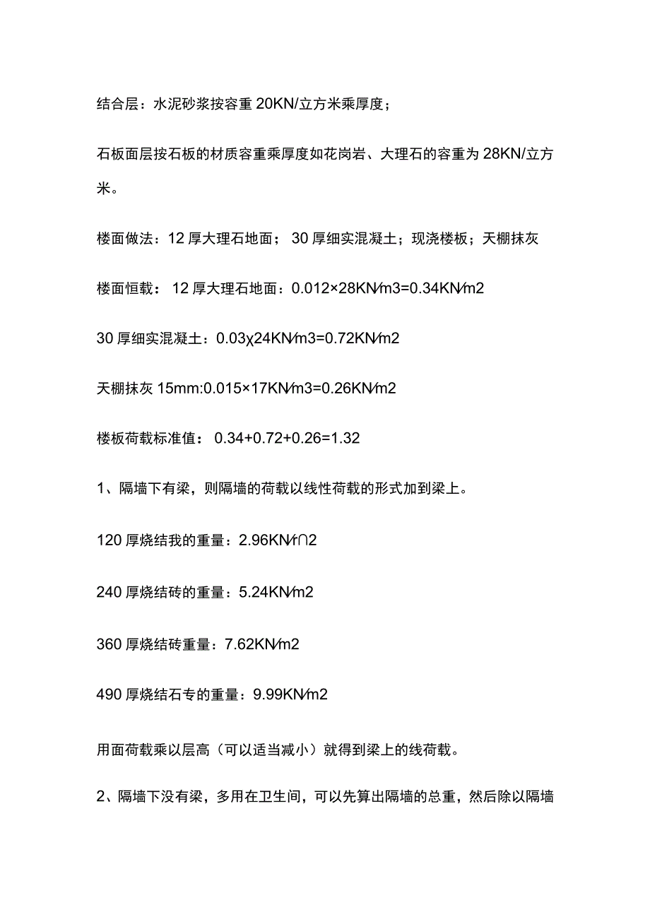 建筑结构设计相关知识小总结全.docx_第2页