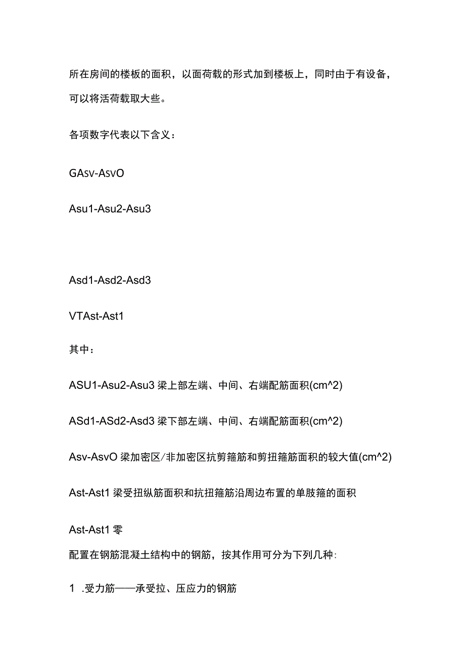 建筑结构设计相关知识小总结全.docx_第3页