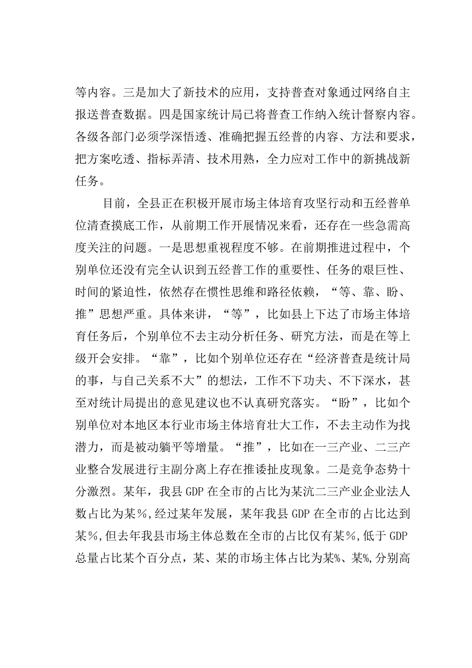 某某县委书记在县第五次全国经济普查领导小组会议的讲话.docx_第2页