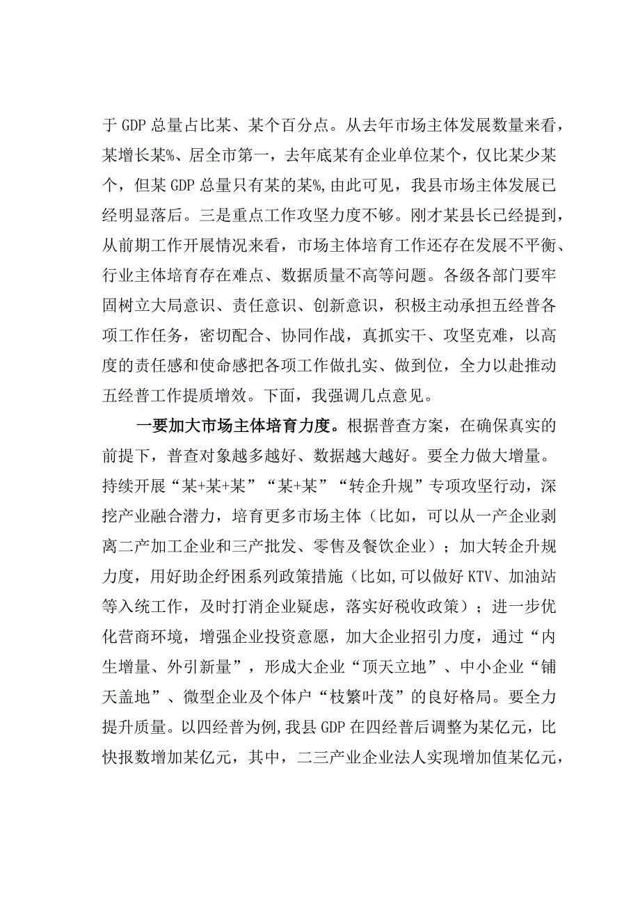 某某县委书记在县第五次全国经济普查领导小组会议的讲话.docx_第3页