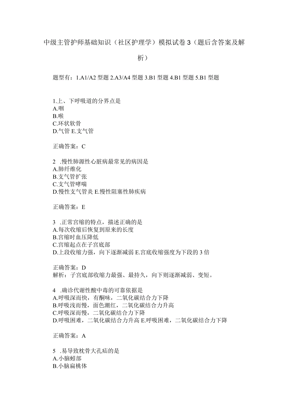 中级主管护师基础知识社区护理学模拟试卷3题后含答案及解析.docx_第1页