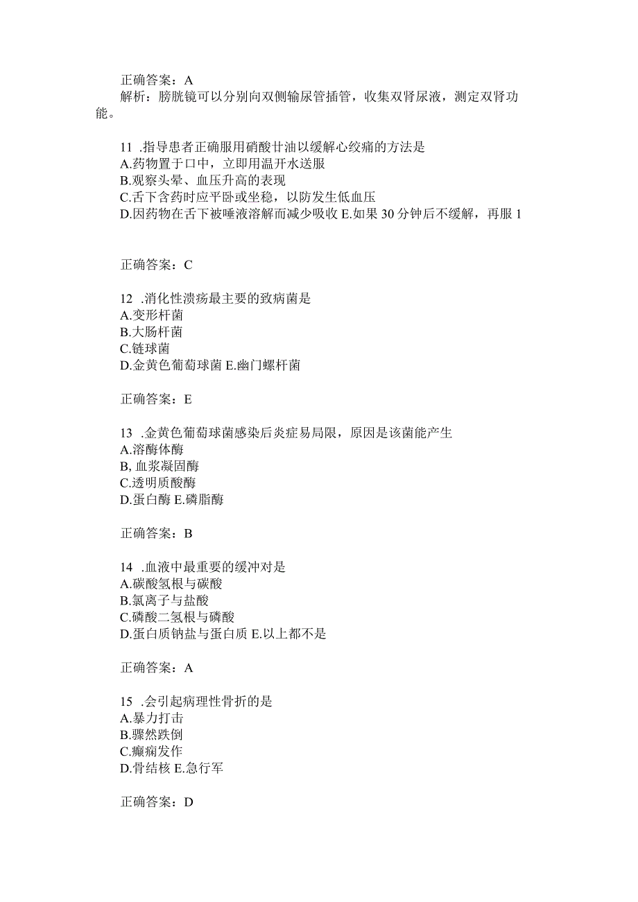 中级主管护师基础知识社区护理学模拟试卷3题后含答案及解析.docx_第3页