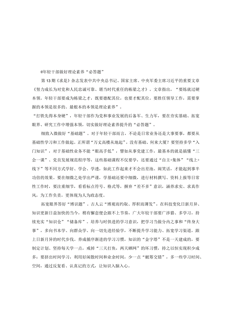 3篇《努力成长为对党和人民忠诚可靠堪当时代重任的栋梁之才》心得感想体会.docx_第1页