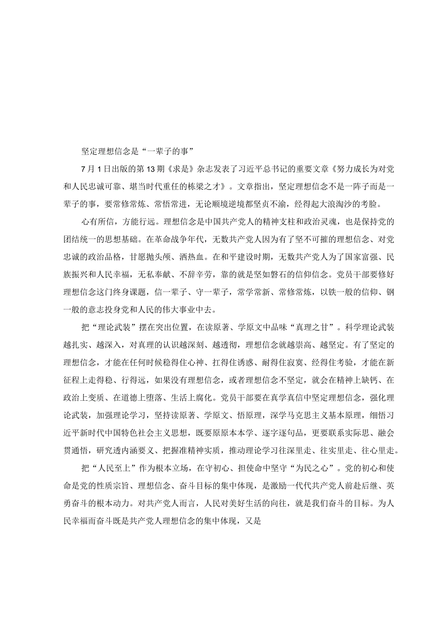 3篇《努力成长为对党和人民忠诚可靠堪当时代重任的栋梁之才》心得感想体会.docx_第3页