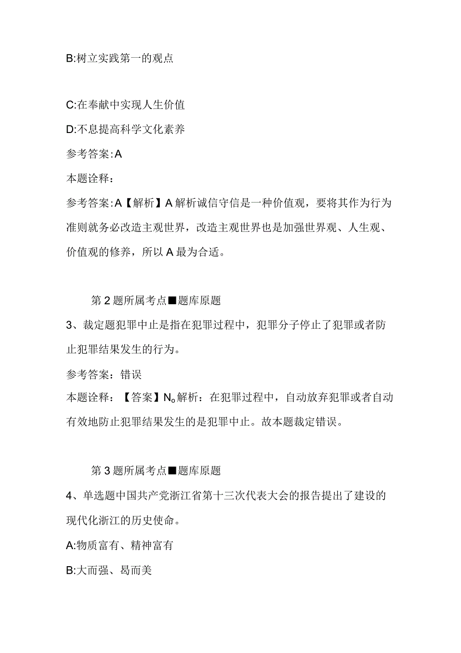 江苏无锡宜兴经济技术开发区招考聘用安全监管专业人员强化练习卷二.docx_第2页