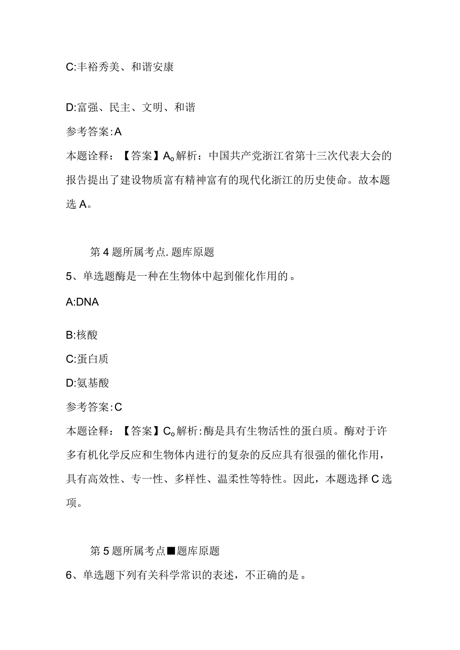 江苏无锡宜兴经济技术开发区招考聘用安全监管专业人员强化练习卷二.docx_第3页