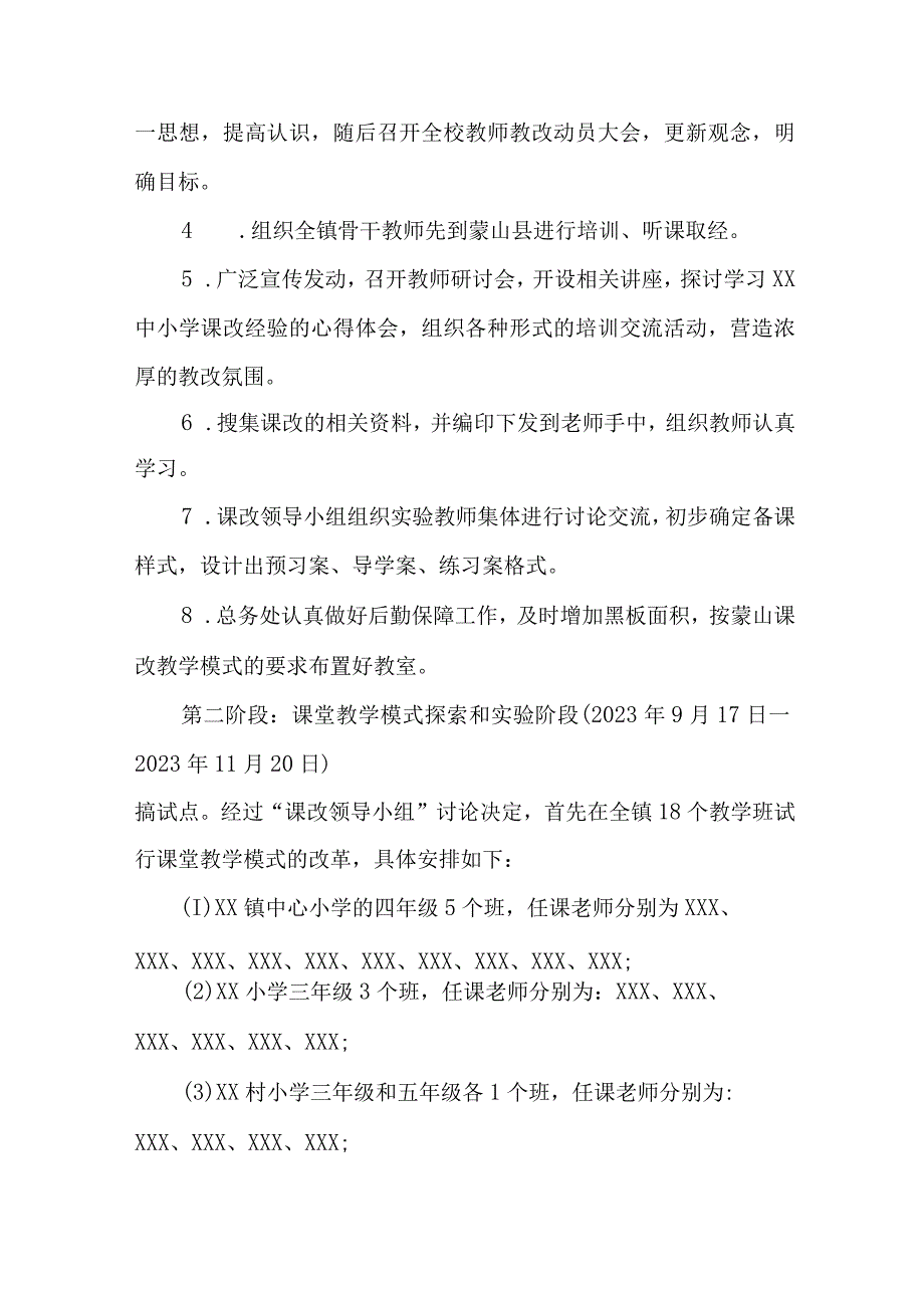 中小学2023年《课堂教学课改》工作实施方案 合计4份.docx_第3页