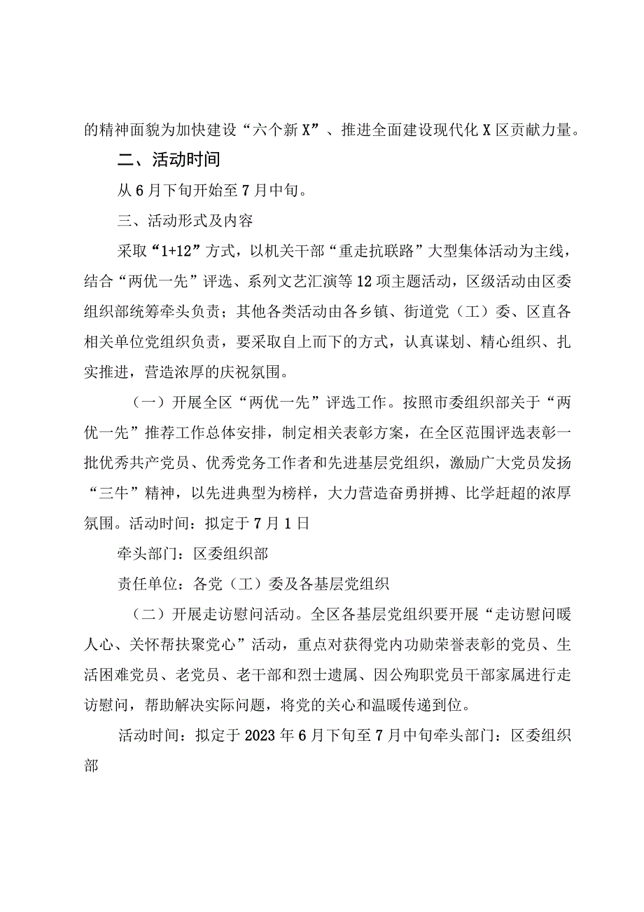 七一主题系列活动方案4篇.docx_第2页