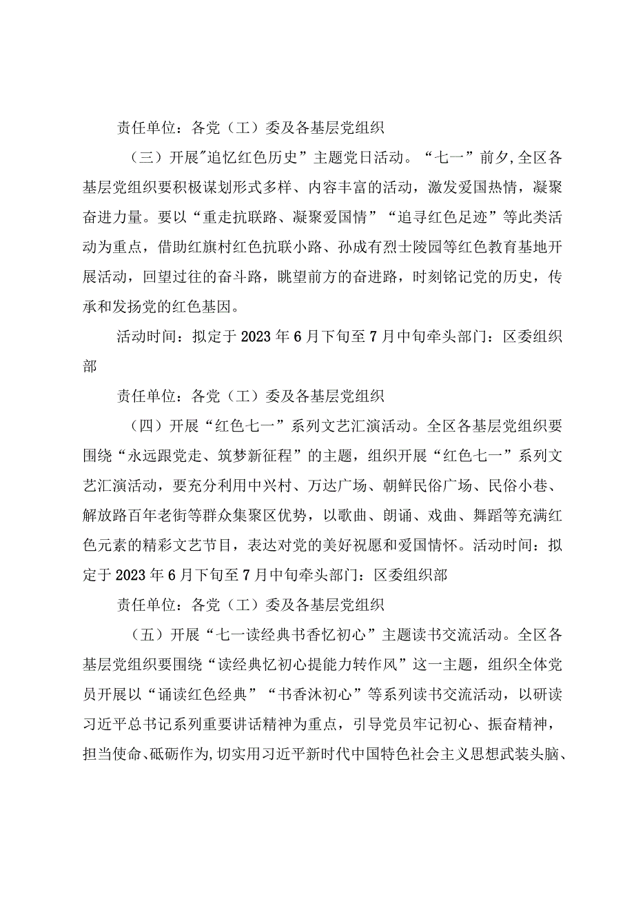 七一主题系列活动方案4篇.docx_第3页