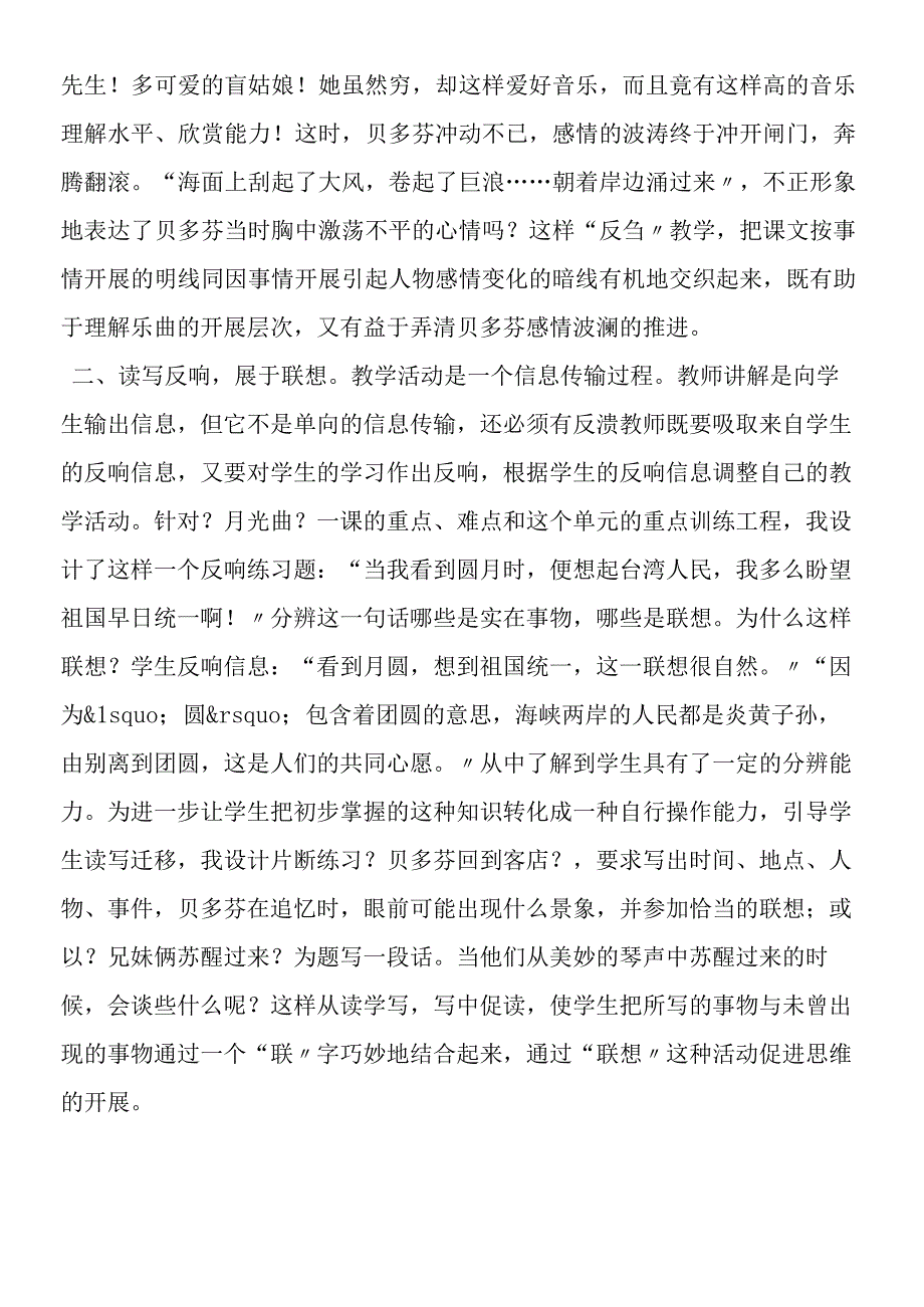 《月光曲》教法新探.docx_第2页