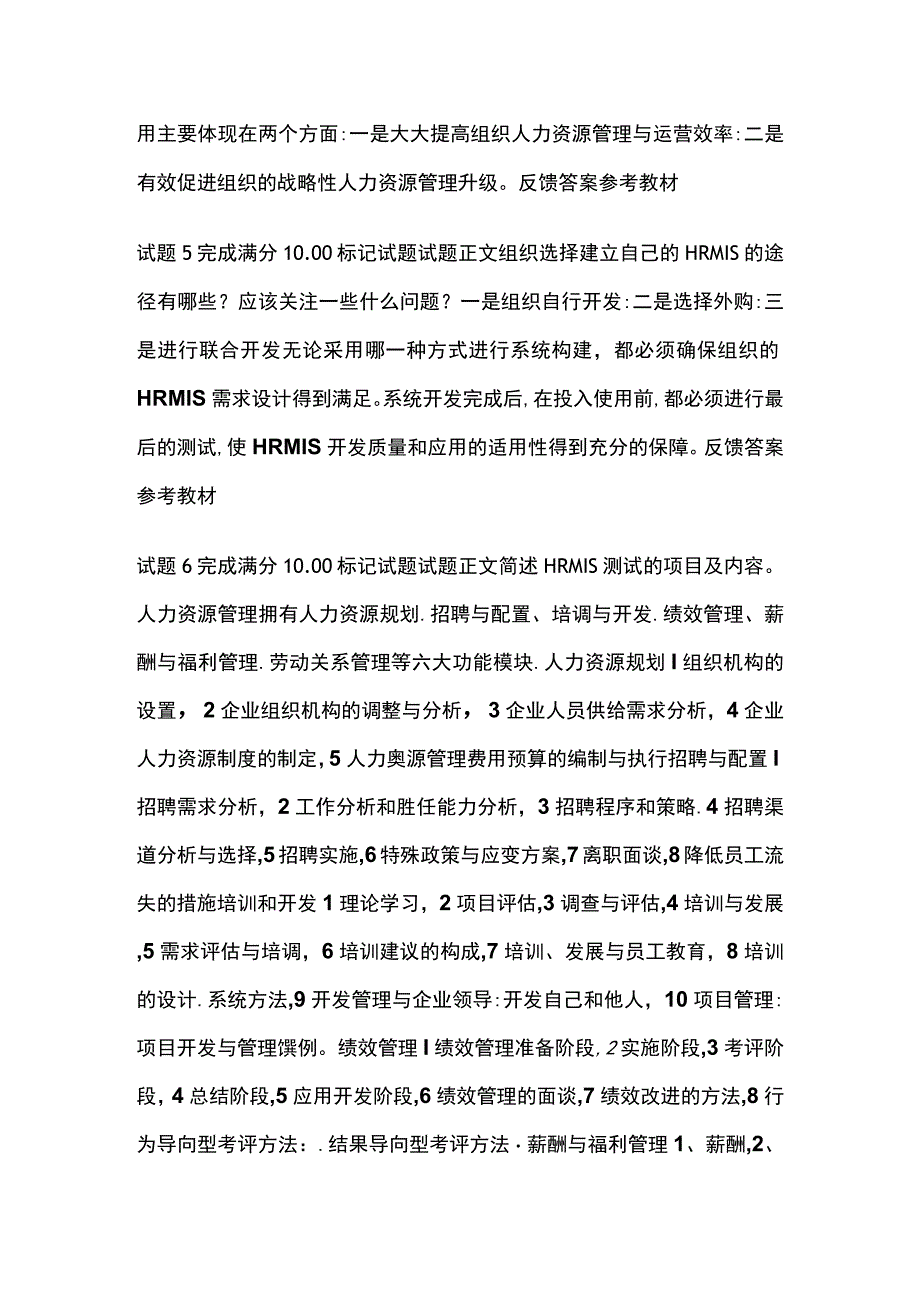 全人力资源管理第十三章自测考试题库含答案全考点.docx_第2页