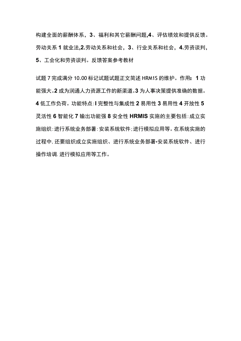 全人力资源管理第十三章自测考试题库含答案全考点.docx_第3页