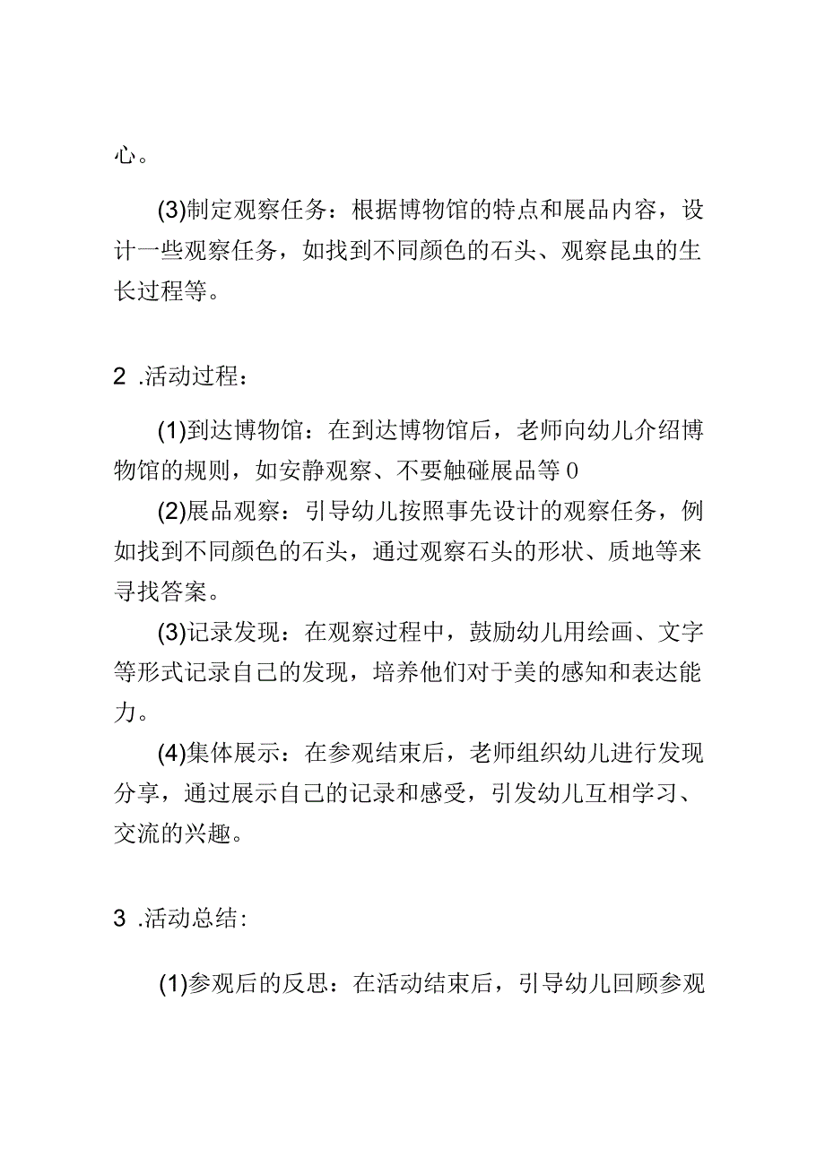 幼儿园教育案例： 提升观察力博物馆参观中的美好发现.docx_第2页