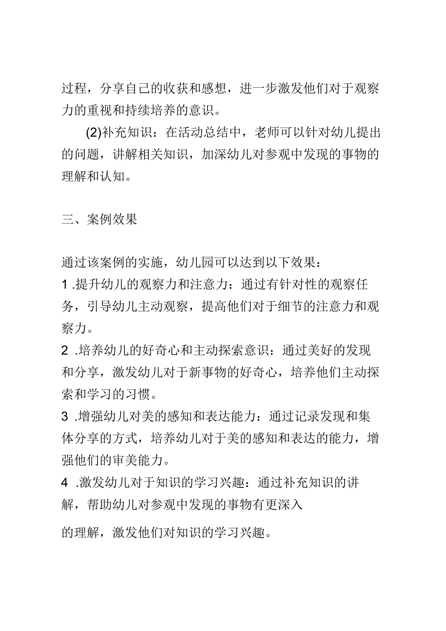 幼儿园教育案例： 提升观察力博物馆参观中的美好发现.docx_第3页