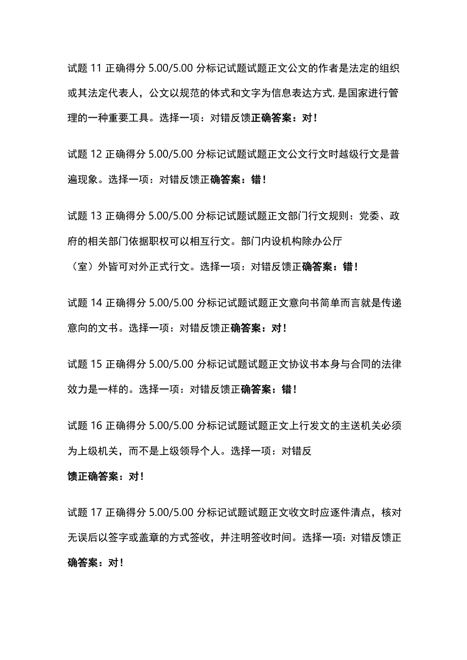 全办公室管理形考四考试题库含答案全考点.docx_第3页