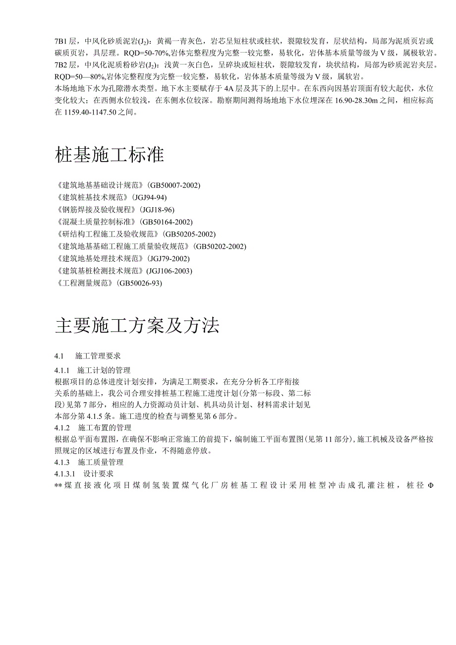 内蒙古煤制氢装置厂房工程钻孔灌注桩施工组织设计.docx_第3页