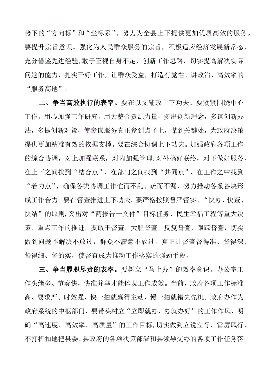 县政府办公室全体干部会议讲话.docx_第2页