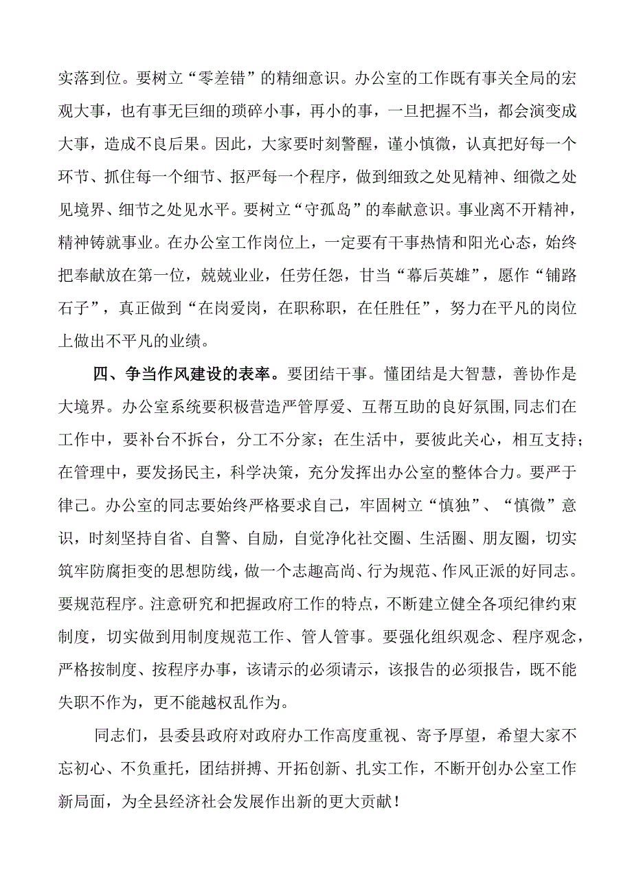 县政府办公室全体干部会议讲话.docx_第3页