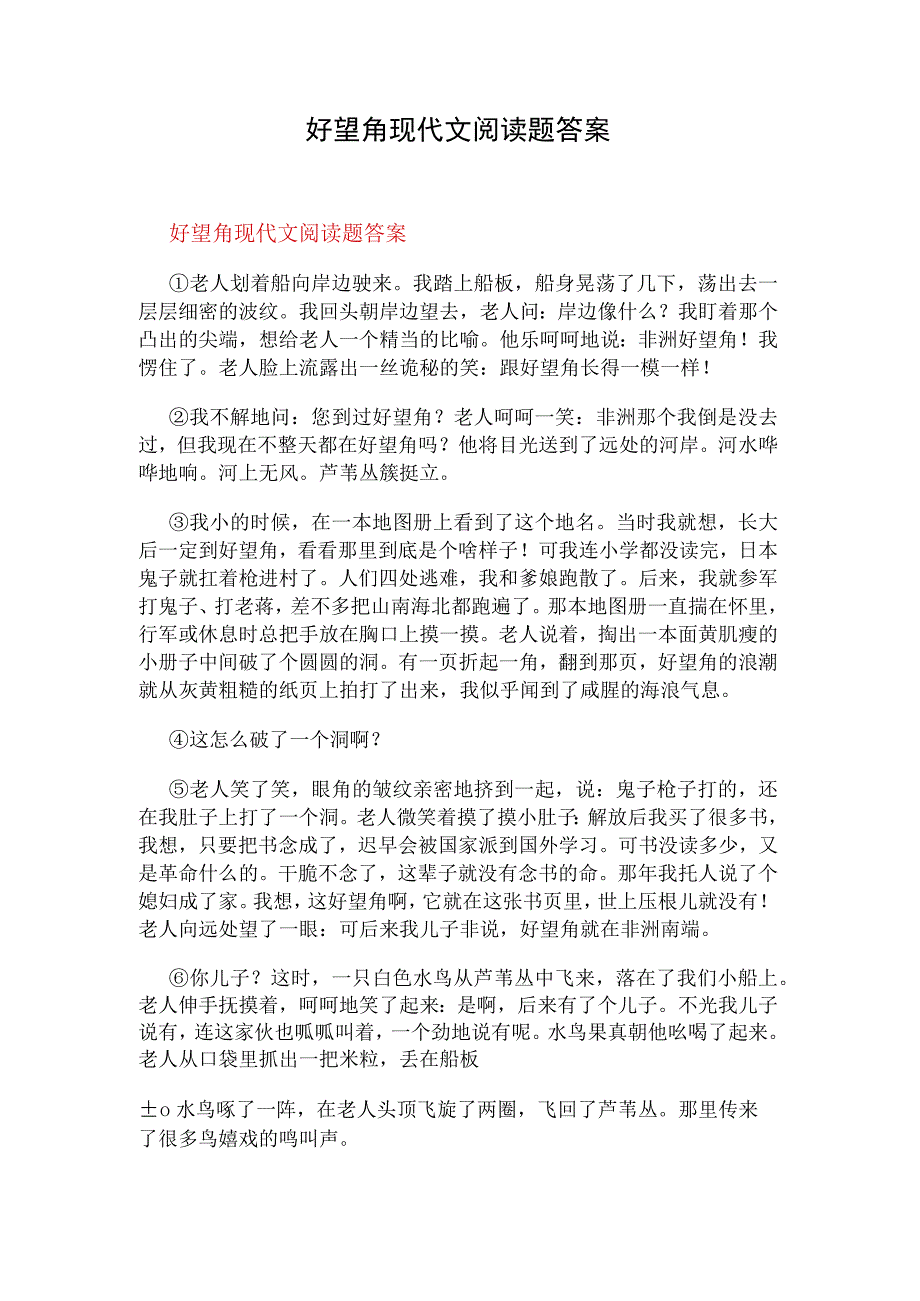 好望角现代文阅读题答案.docx_第1页